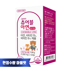 그린스토어아연 TOP01