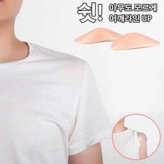 실리콘맨용어깨뽕Pad착용보정윗옷필수템 옵션 스킨 + 36304률얼
