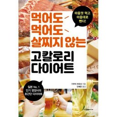 마흔더이상살찌지않는식단