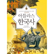 아틀라스서양사