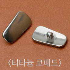 NOSEPAD Titanium 티타늄 코받침 코패드 안경코 사각모양 티탄코