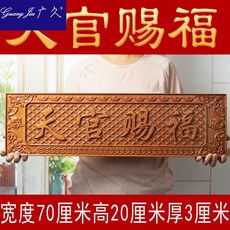 안전고리 호두나무 천관사복 문패 가구 풍수 용품 대문 걸이식 WW1210