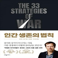 인간생존의법칙