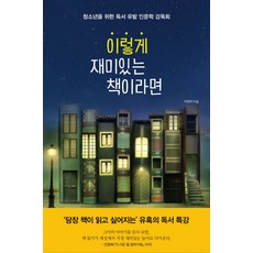 재미있는영어책