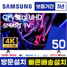 삼성전자 50인치 슬림베젤 UHD 4K 스마트 LED TV 50TU7000, 방문설치, 스탠드형, 50인치 / 127cm