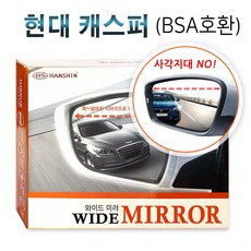 캐스퍼광각미러