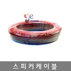 스피커케이블판매