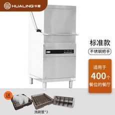 식당 식기세척기 업소용 플라이트 초음파 식당 빌트인 호텔 대형 영업용 학교급식 소형, free, C