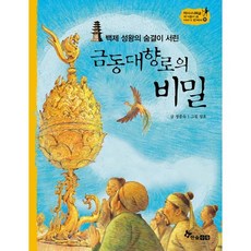 밀크북_2 금동대향로의 비밀, One color | One Size@1