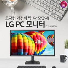 LG전자 FHD 68.6cm IPS 광시야모니터 27MK430H