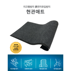 건물입구매트