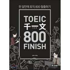모의토익