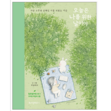 나주임(林)씨이야기(초록)