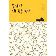 왜욕을하고그래