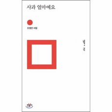 웅진북센 사과 얼마예요 257 민음의시, One color | One Size@1