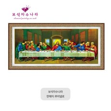 최후의만찬십자수