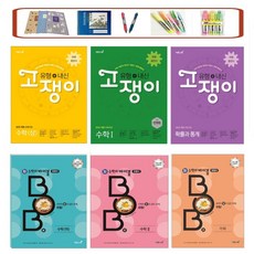 고쟁이수학하