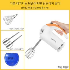 전동휘핑기 믹싱기 핸드믹서 머랭치기 전동 휘핑기 머랭기 거품기, 2. 38D + 거품봉 + 시트 봉