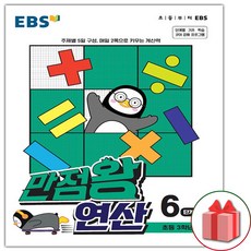ebs만점왕연산6단계