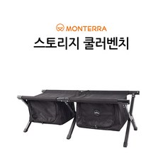 몬테라쿨러벤치