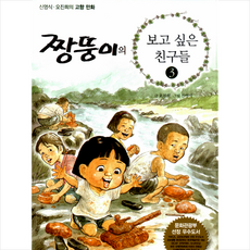짱뚱이