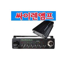 오로라사이렌엠프