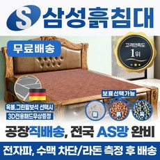 삼성흙침대 흙침대 더블 2인용 퀸흙침대 <모델명=Q레스트>, 옥볼
