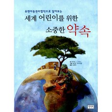 유엔아동권리협약