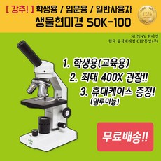 sunny현미경