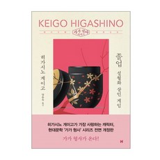 가가형사히가시노게이고