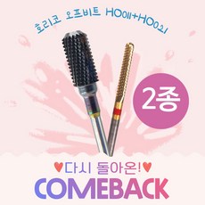 호리코비트2종세트