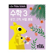 마이리틀타이거첫퍼즐