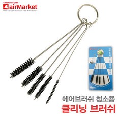 야마토콤프 YT929 클리닝 브러쉬 에어브러쉬 청소용