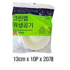 크린랩 친환경 공기 13cm (10개입) 일회용 그릇/ 캠핑식기, 10개입 x 20개