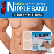 니플 밴드 패치 스티커 남자 젖꼭지 패드 유두 가리개 1+3, 1개
