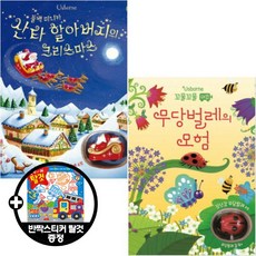 어스본산타할아버지의크리스마스