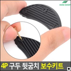 구두굽수선