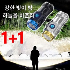 1+1독일 미니 고휘도 손전등 초강력 빛의 강력한 손전등 충전식 미니 손전등, 블랙 손전등