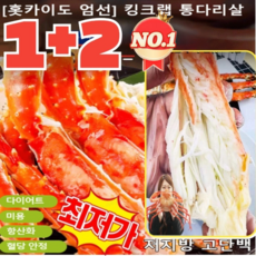 1+2 [한정 해역에서 엄선]킹크랩 통다리살 24g*3 통다리살 저지방 고단백/다이어트미용/ 신선하고 달콤하며 사무실 식탐 해소, [매운 맛/24g]
