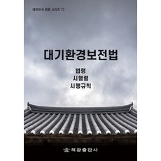 대기환경보전법