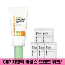 cnp선크림