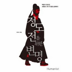 정도전을위한변명