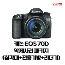 캐논 EOS 70D 악세사리 패키지 (삼각대+전용가방+리더기), (미포함), 16GB