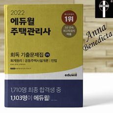 주택관리사2022기출문제집