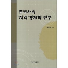 지역경제학시그마프레스