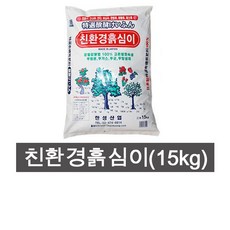 친환경 흙심이 건계분 15kg 거름 주말농장 텃밭 비료, 친환경흙심이(15kg)