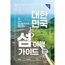 국내섬여행책