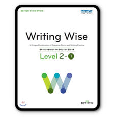 신사고 라이팅와이즈2-1 2023년용, 와이즈:Writing Wise Level 2-1