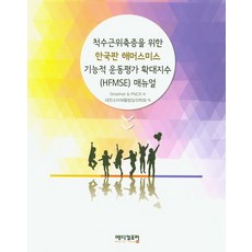 소아재활의학
