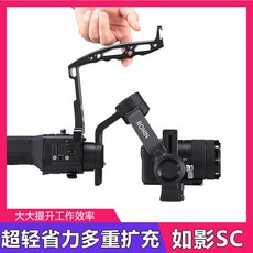 쉬즈천사 짐벌 큰 강 DJI그림자와 같다 RONINSC 전용 손잡이를 들다 주전자를 손 손잡이 유리 힘절약 확충하고 있다, 학이 구름이 있다 2사용